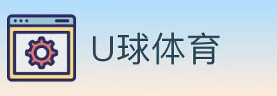 U球体育 Logo